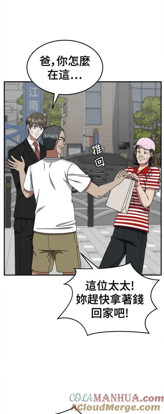 漫画《盗脸人生》S2 白水龙 8第34张图