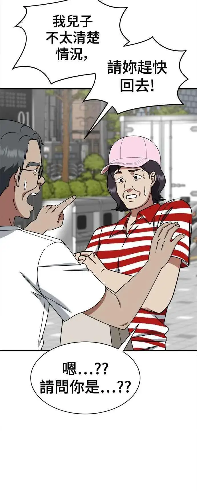 漫画《盗脸人生》S2 白水龙 8第35张图