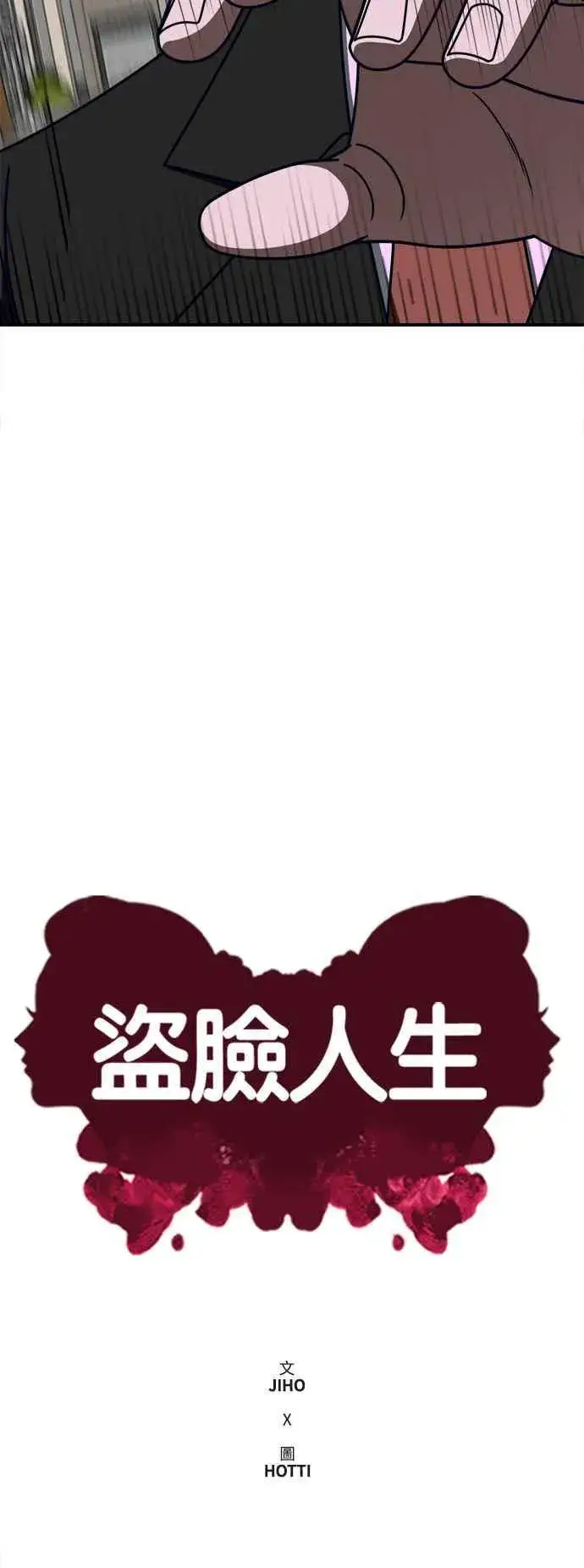 漫画《盗脸人生》S2 白水龙 8第44张图