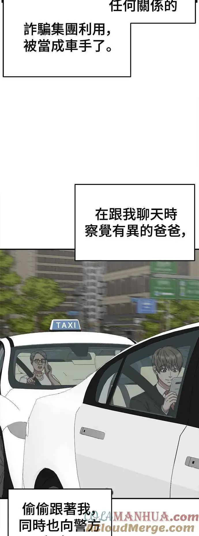 漫画《盗脸人生》S2 白水龙 8第46张图