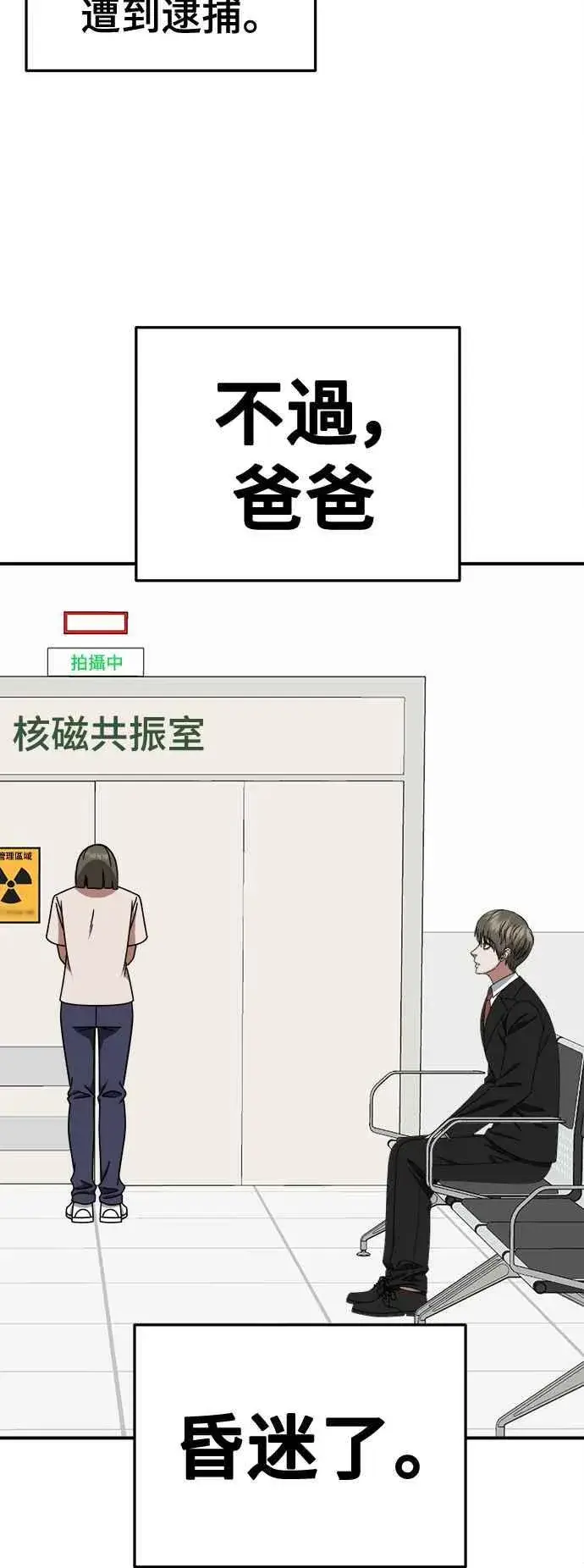 漫画《盗脸人生》S2 白水龙 8第48张图