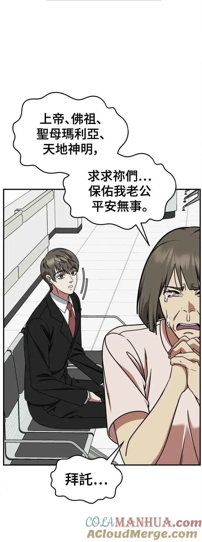 漫画《盗脸人生》S2 白水龙 8第49张图