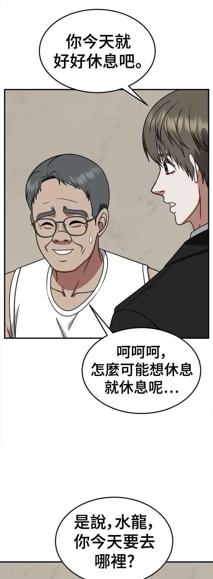 漫画《盗脸人生》S2 白水龙 8第5张图