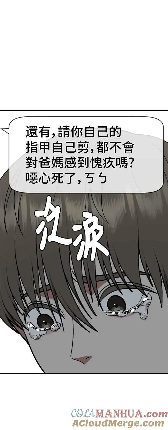 漫画《盗脸人生》S2 白水龙 8第52张图