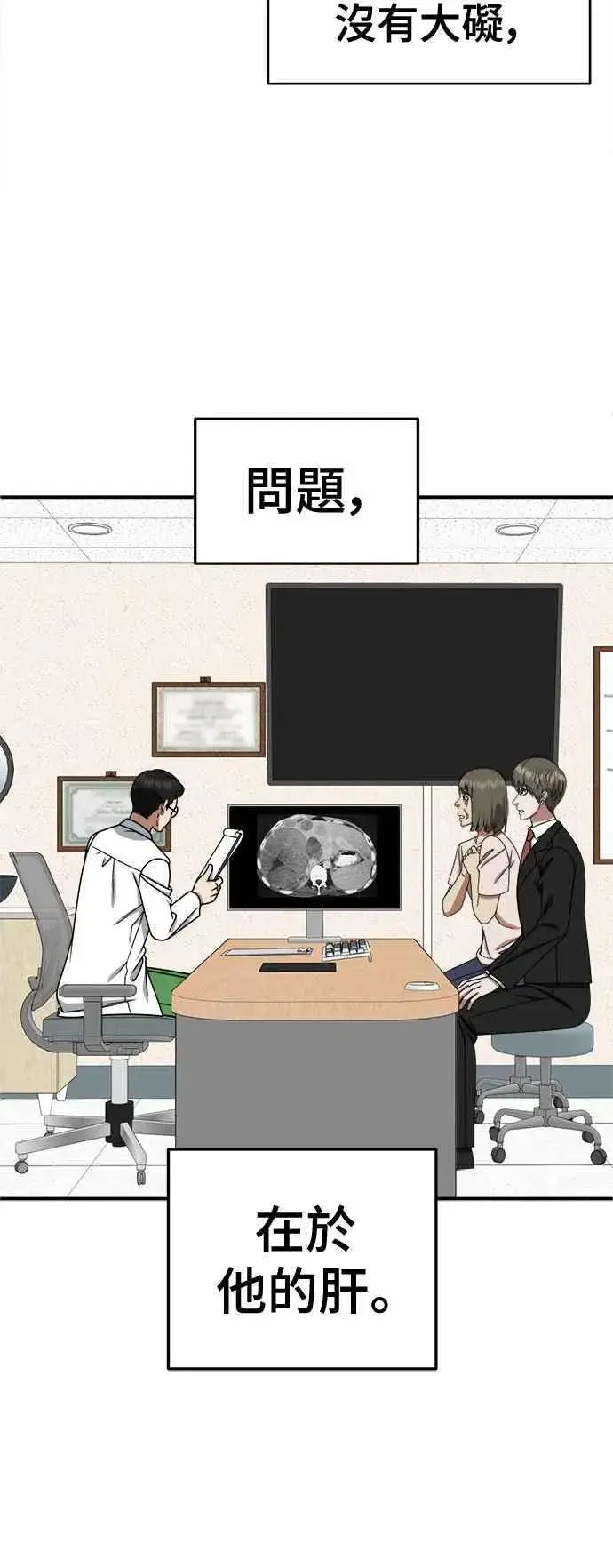 漫画《盗脸人生》S2 白水龙 8第57张图