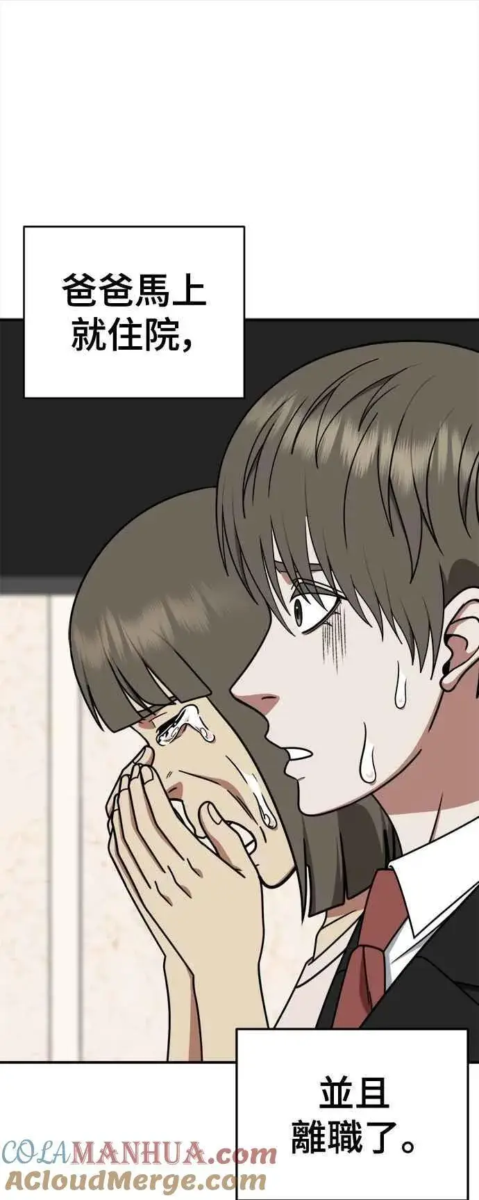 漫画《盗脸人生》S2 白水龙 8第58张图