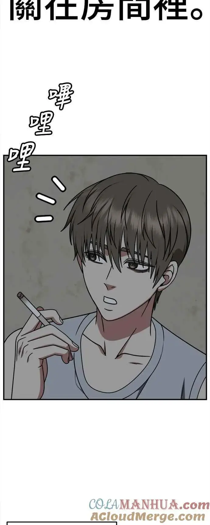漫画《盗脸人生》S2 白水龙 8第61张图