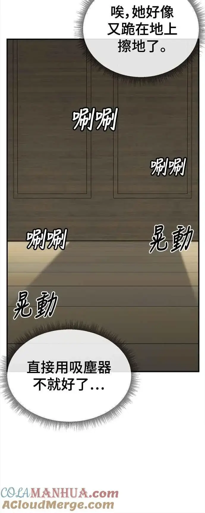 漫画《盗脸人生》S2 白水龙 8第64张图