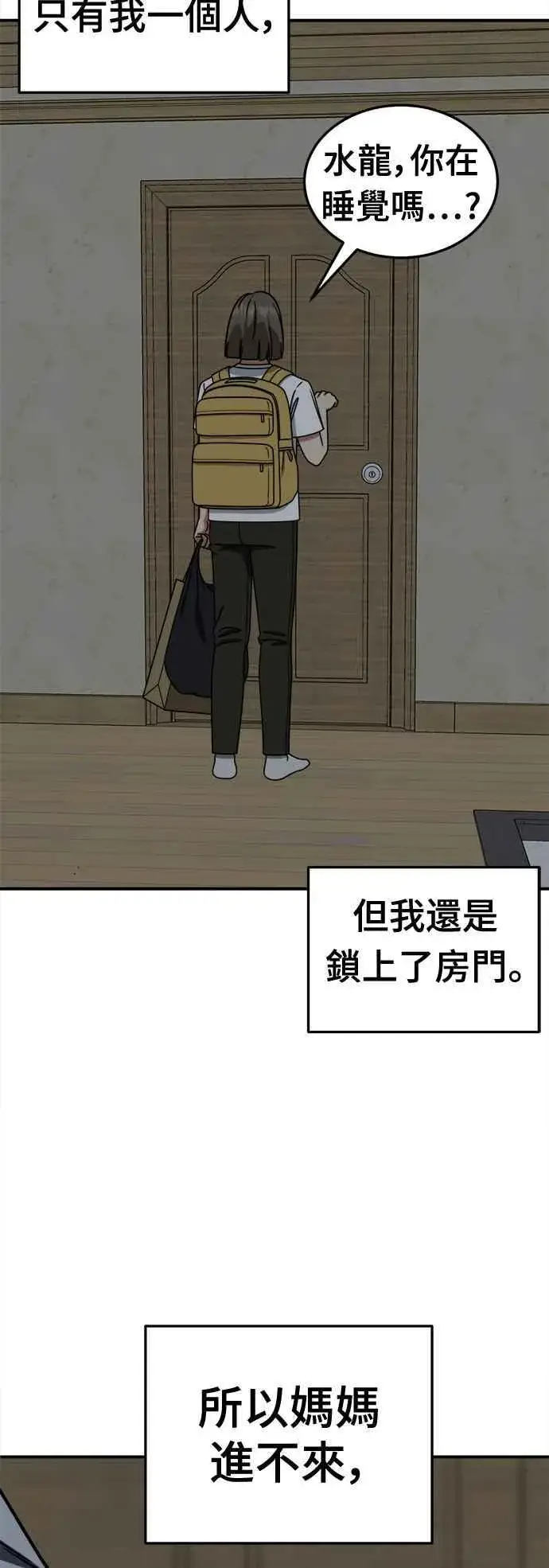 漫画《盗脸人生》S2 白水龙 8第68张图