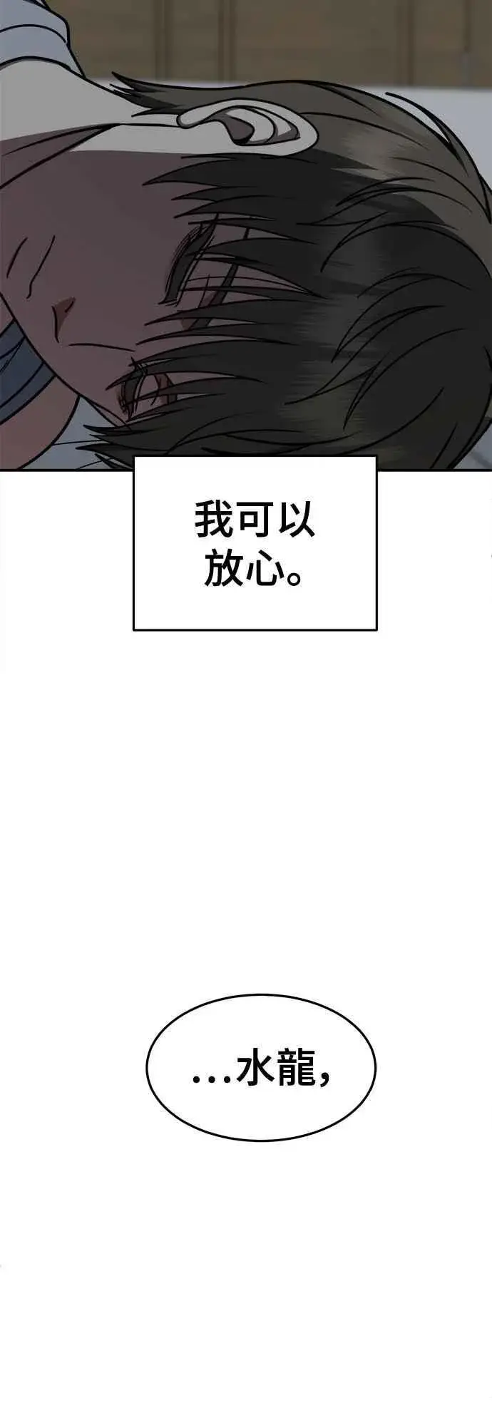 漫画《盗脸人生》S2 白水龙 8第69张图