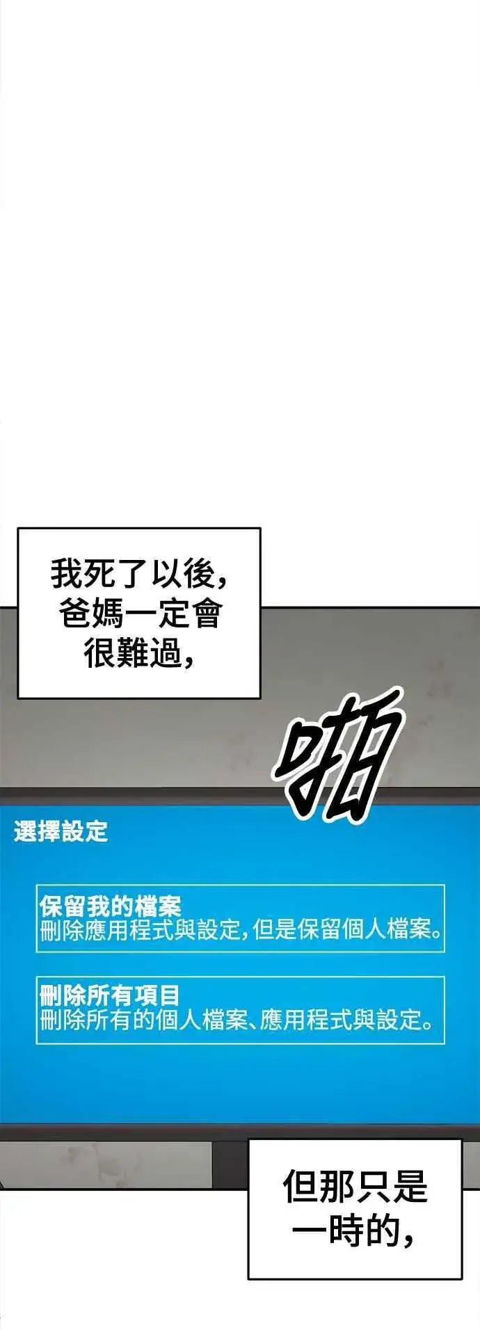 漫画《盗脸人生》S2 白水龙 8第77张图