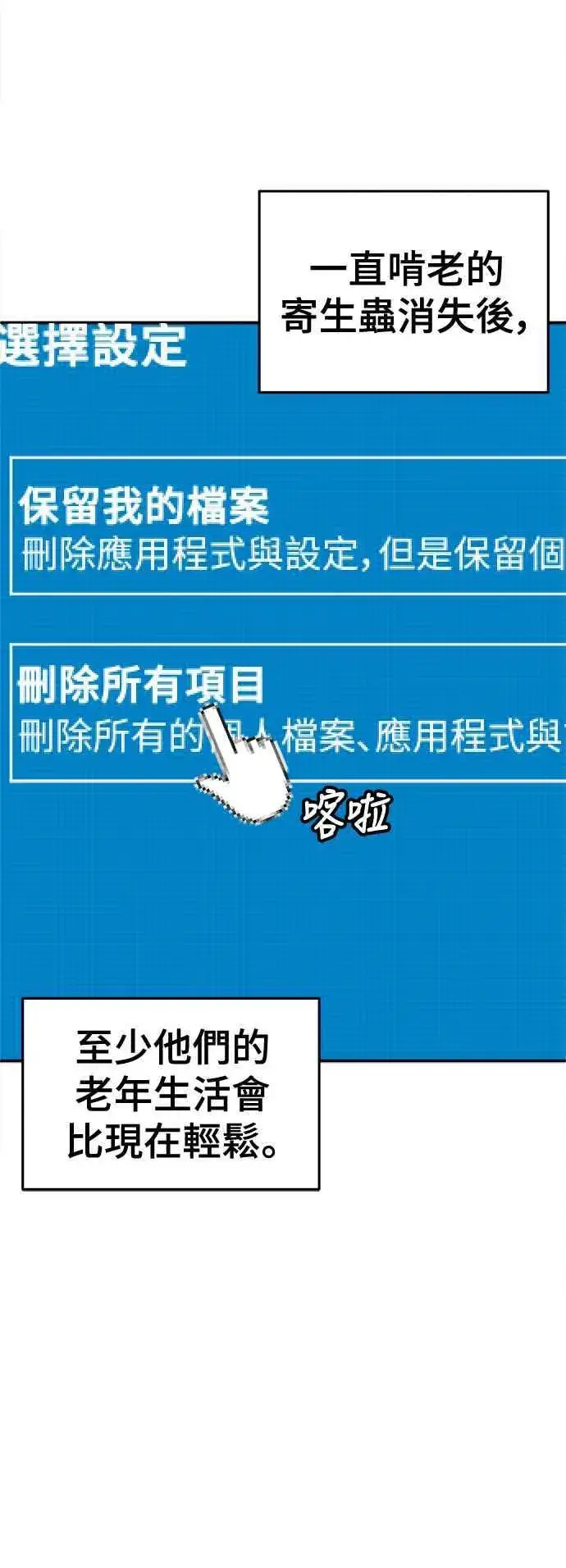 漫画《盗脸人生》S2 白水龙 8第78张图