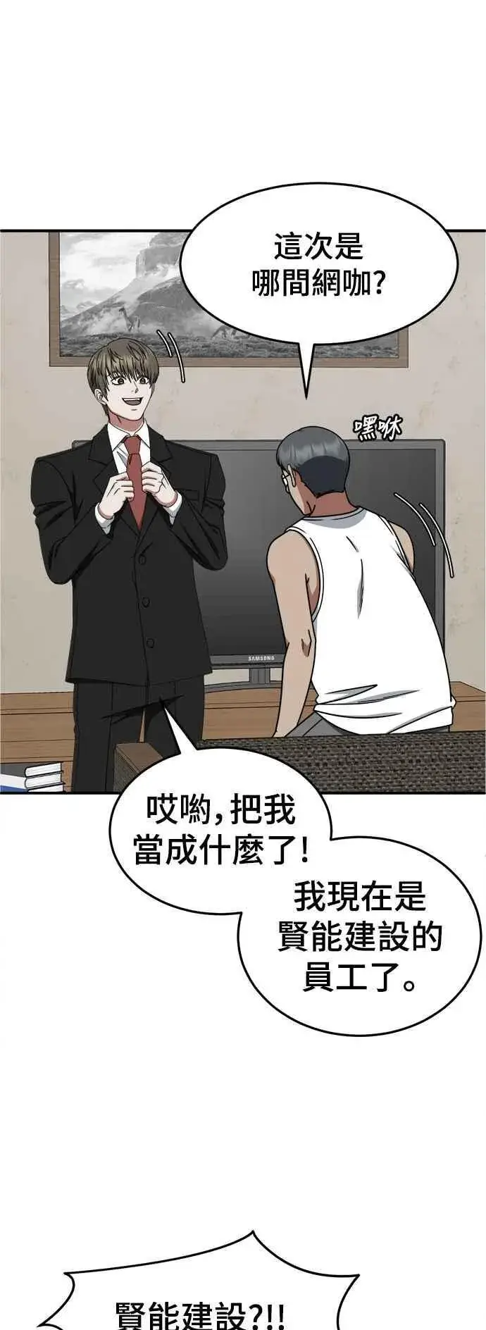 漫画《盗脸人生》S2 白水龙 8第8张图