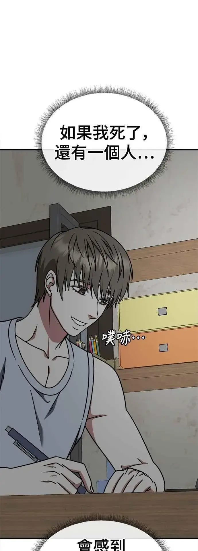 漫画《盗脸人生》S2 白水龙 8第81张图