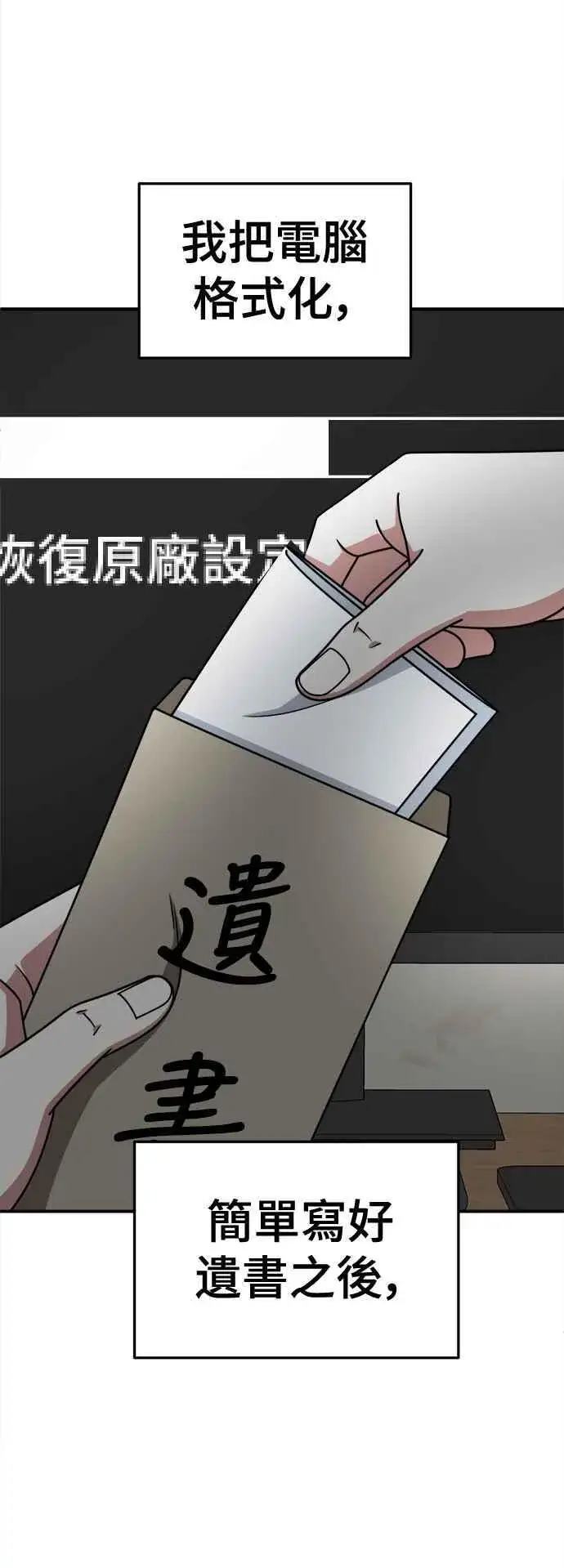 漫画《盗脸人生》S2 白水龙 8第83张图