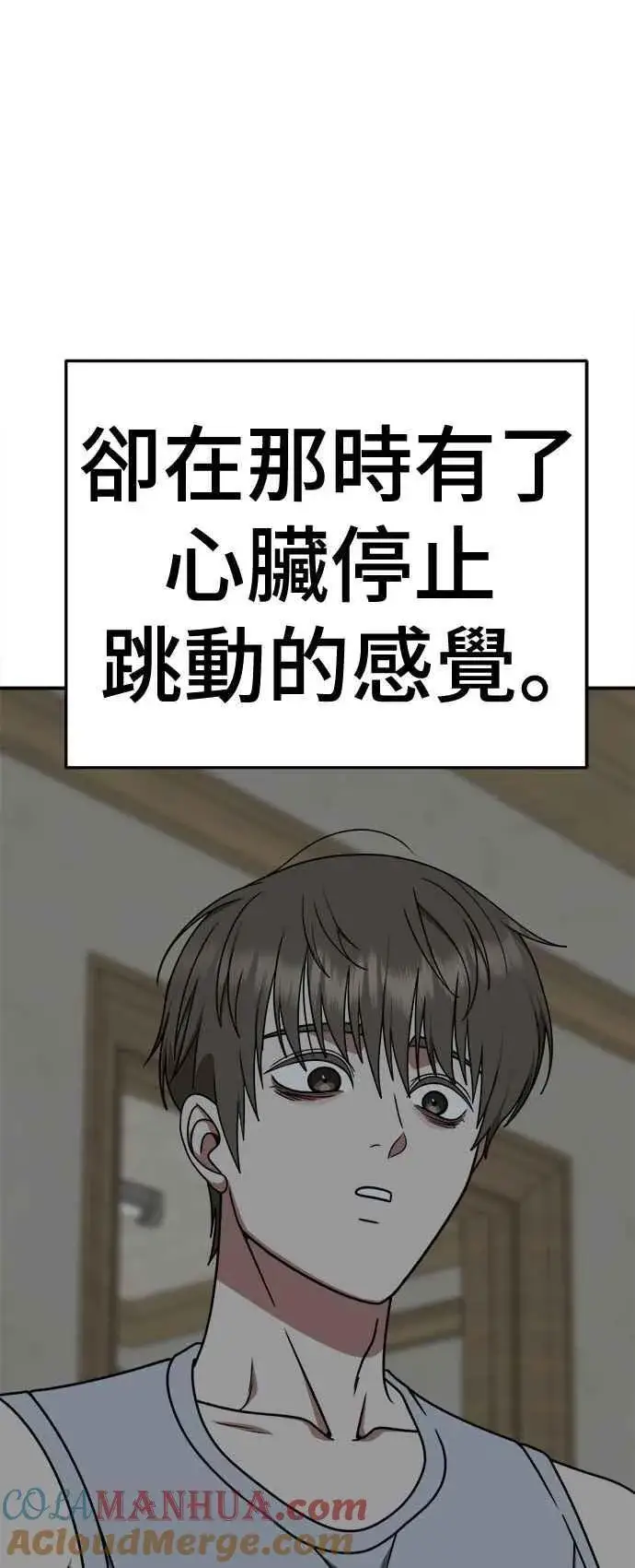漫画《盗脸人生》S2 白水龙 8第85张图