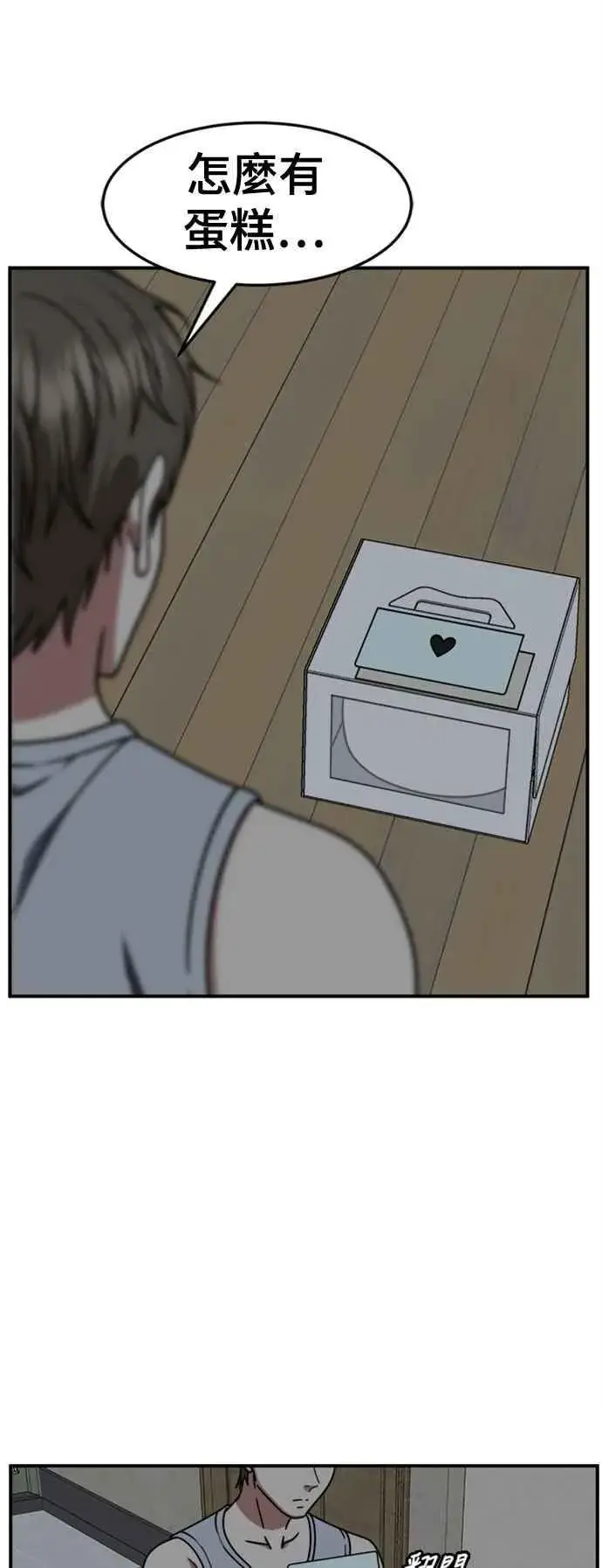 漫画《盗脸人生》S2 白水龙 8第90张图
