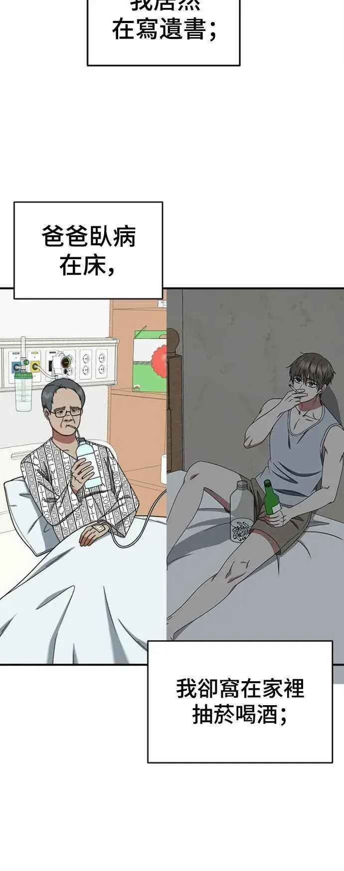 漫画《盗脸人生》S2 白水龙 9第17张图