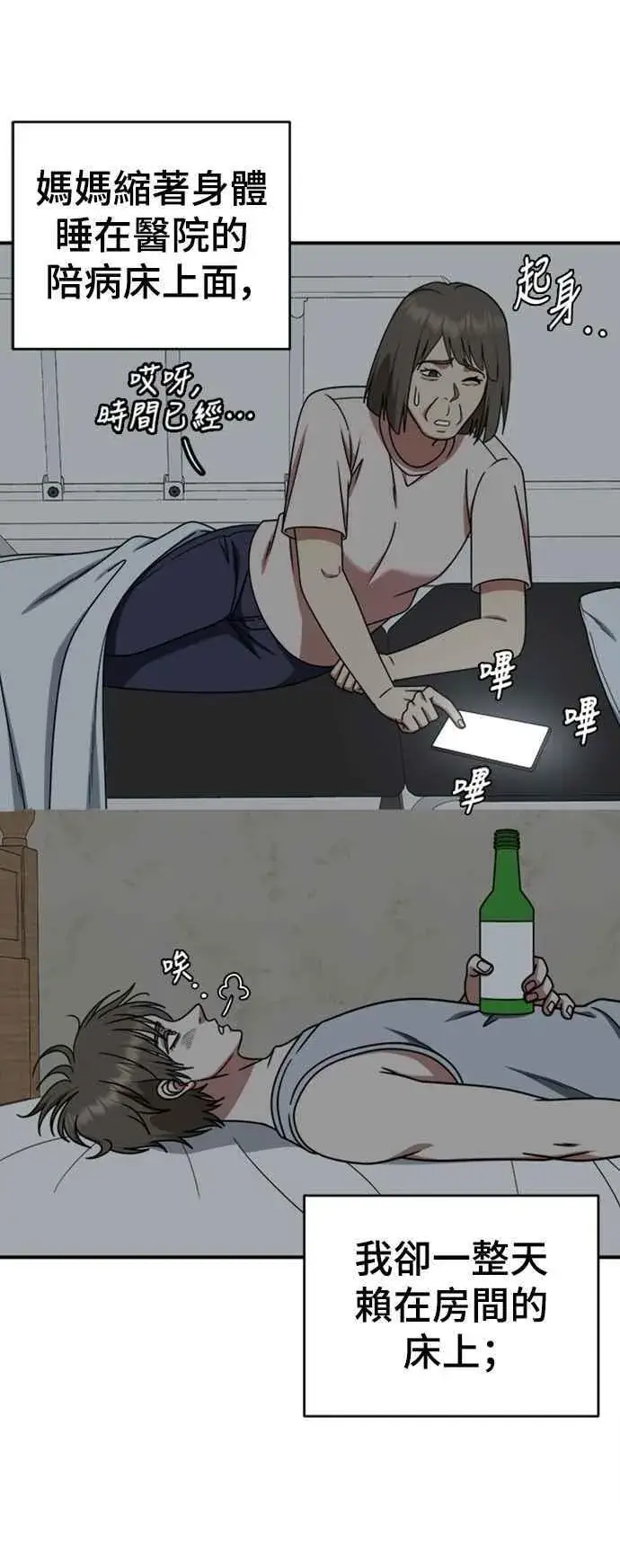 漫画《盗脸人生》S2 白水龙 9第18张图