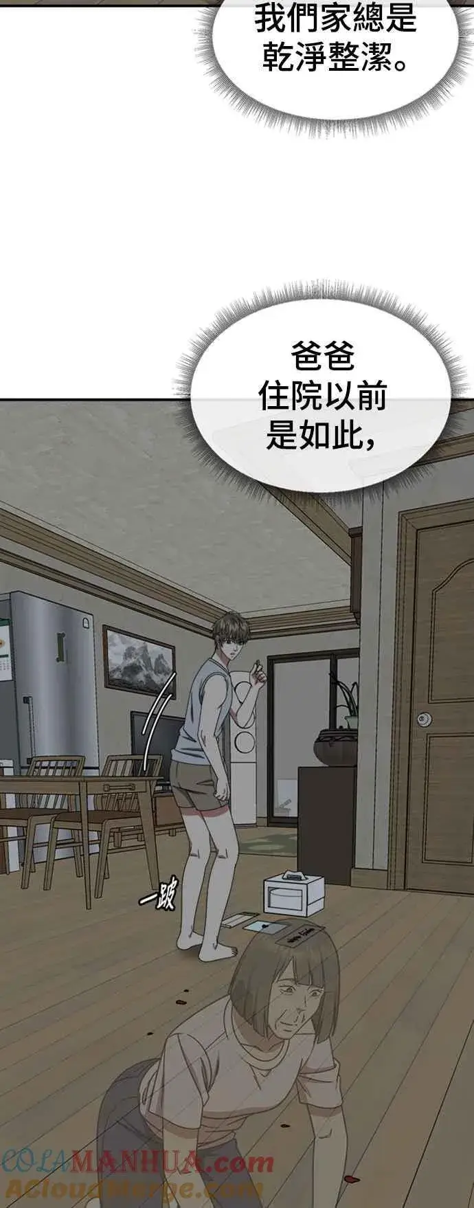 漫画《盗脸人生》S2 白水龙 9第25张图
