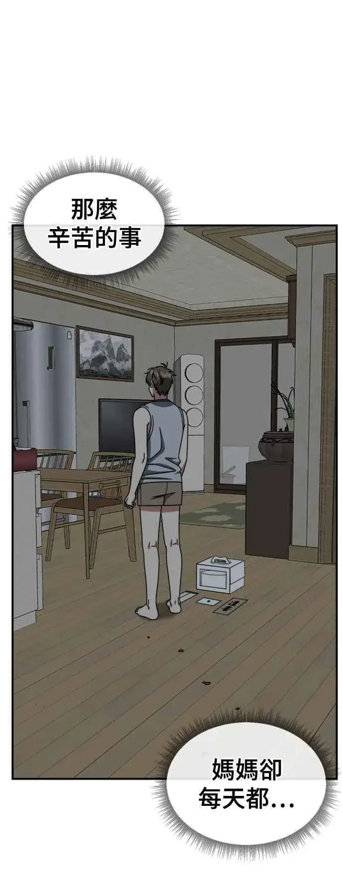 漫画《盗脸人生》S2 白水龙 9第32张图