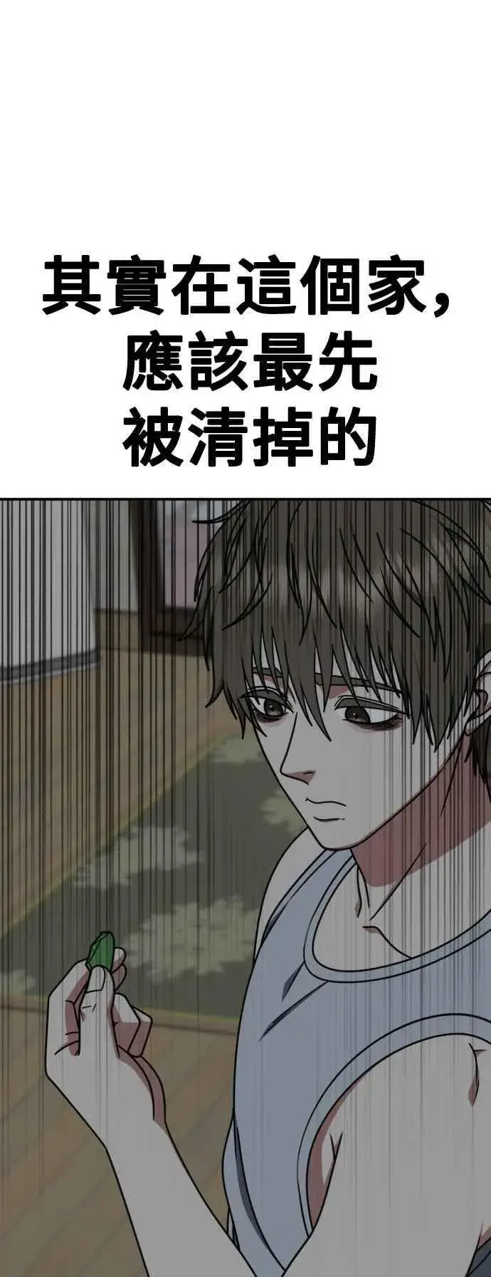 漫画《盗脸人生》S2 白水龙 9第33张图