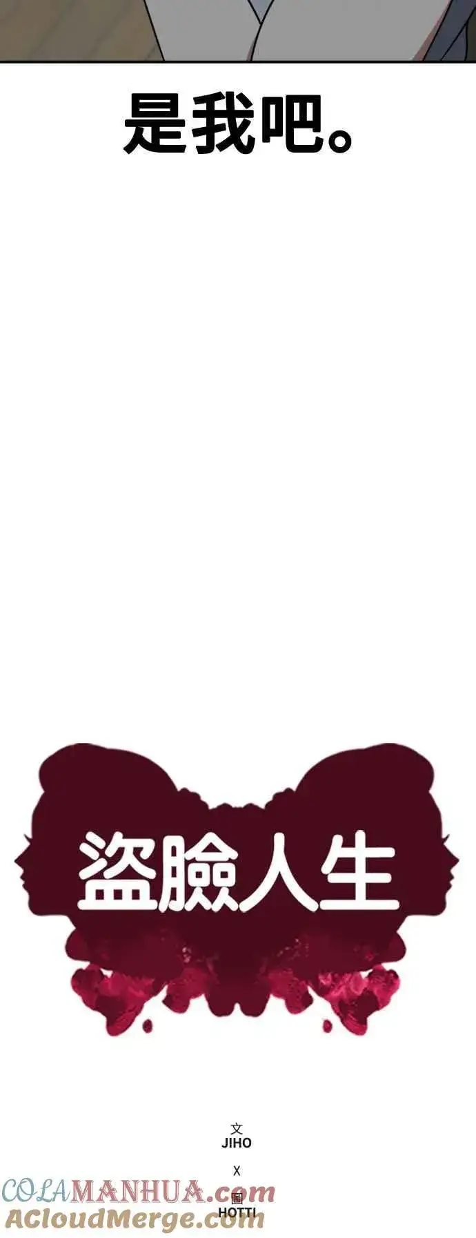 漫画《盗脸人生》S2 白水龙 9第34张图