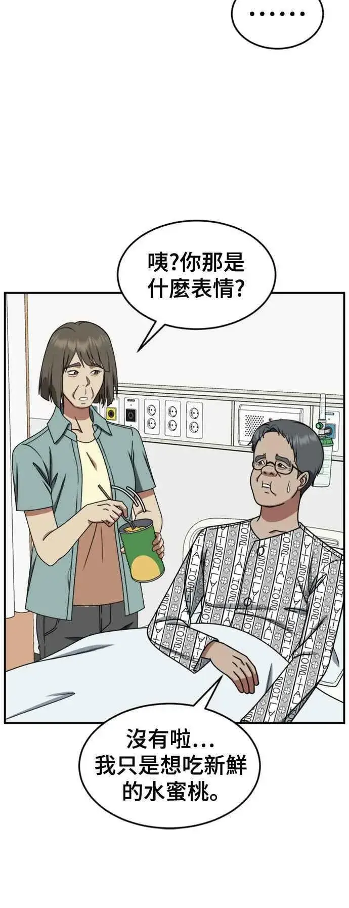 漫画《盗脸人生》S2 白水龙 9第36张图