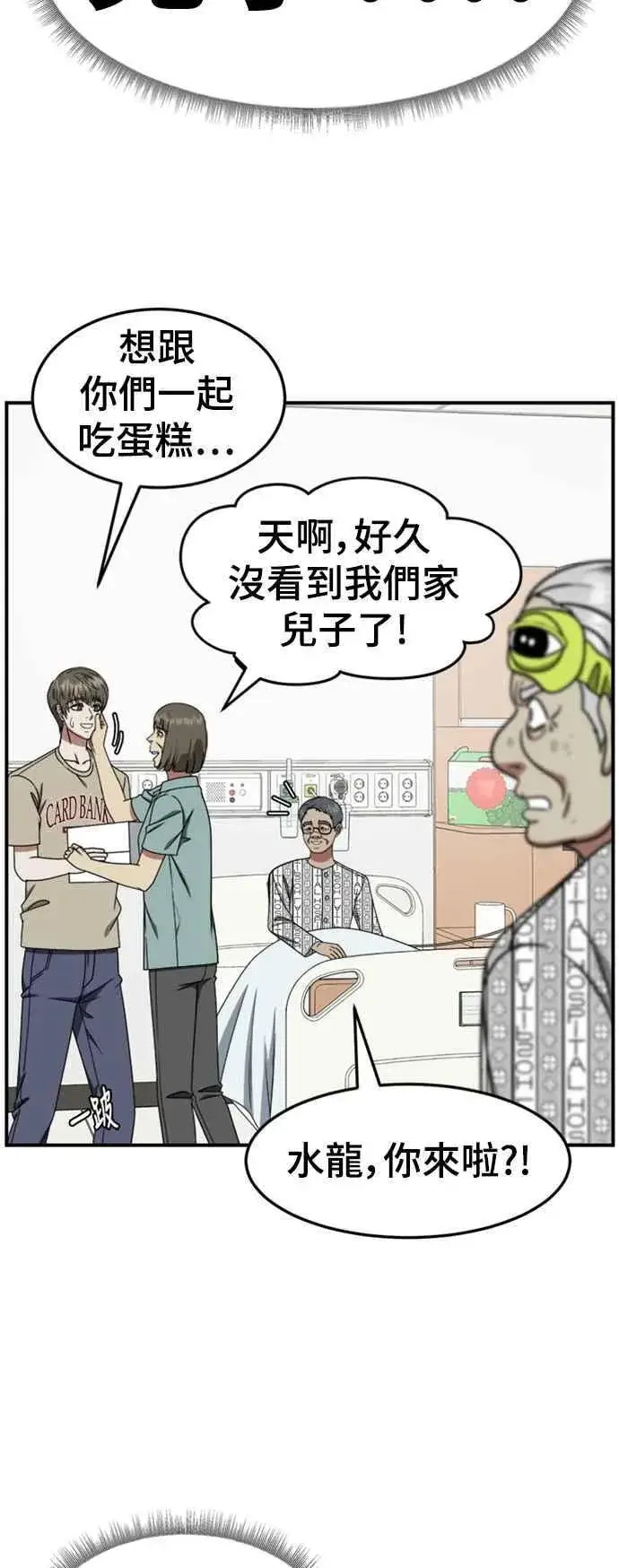 漫画《盗脸人生》S2 白水龙 9第44张图