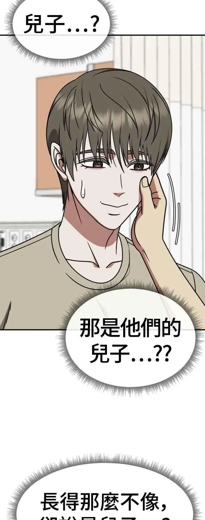 漫画《盗脸人生》S2 白水龙 9第45张图