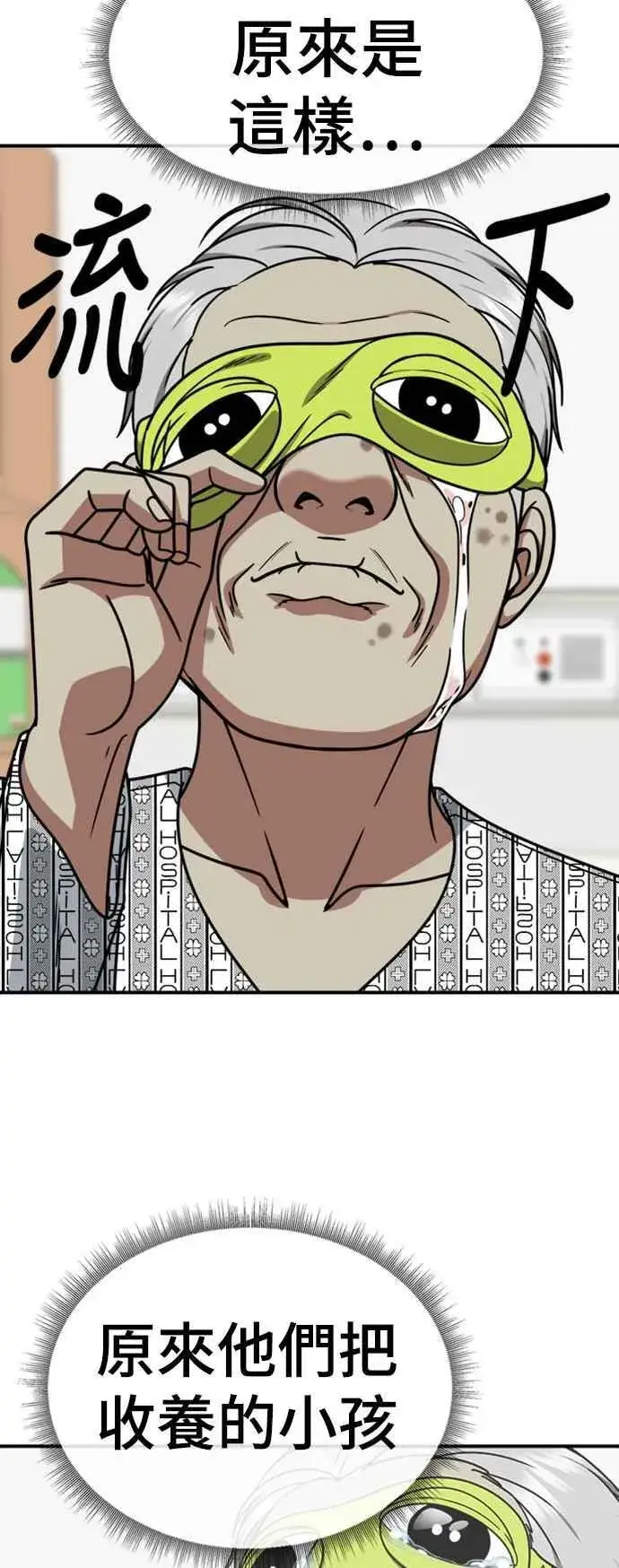 漫画《盗脸人生》S2 白水龙 9第47张图