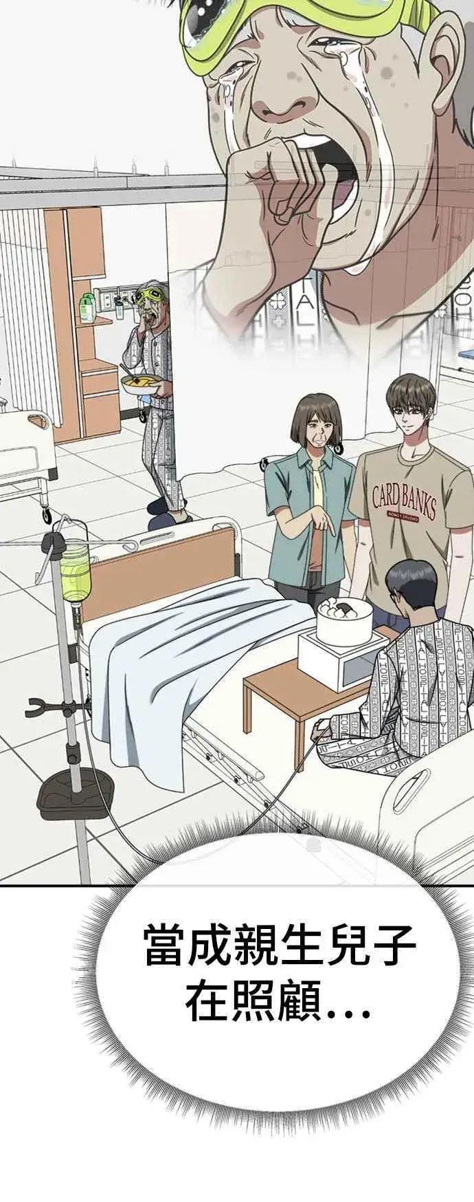 漫画《盗脸人生》S2 白水龙 9第48张图