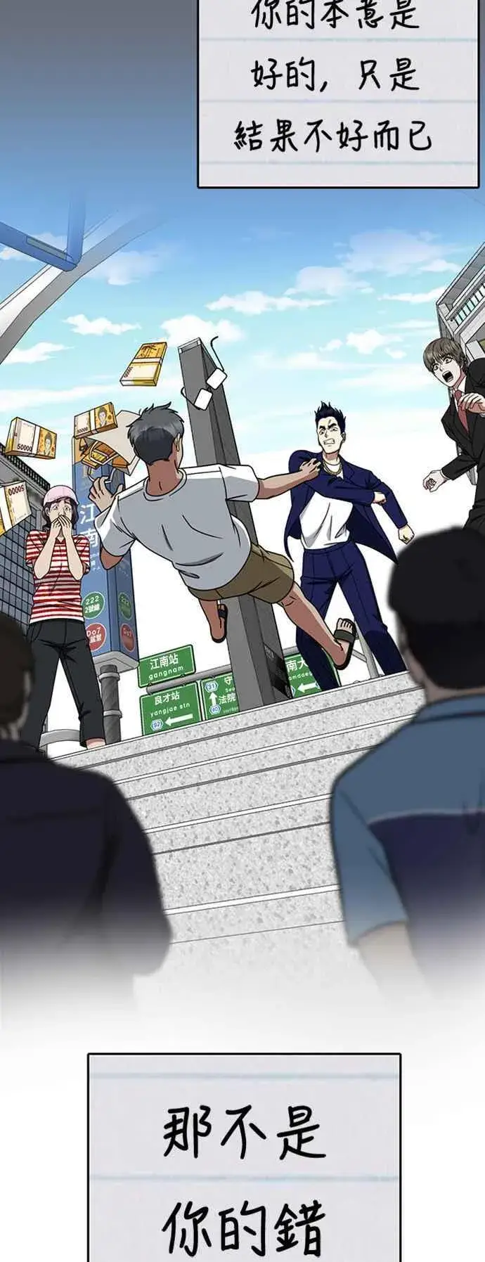 漫画《盗脸人生》S2 白水龙 9第5张图