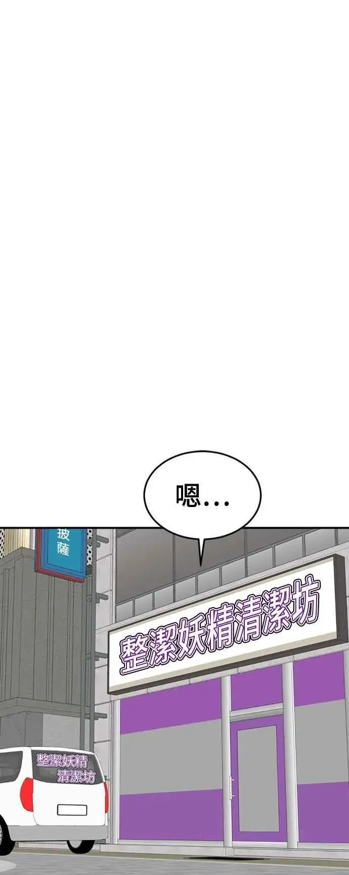 漫画《盗脸人生》S2 白水龙 9第50张图