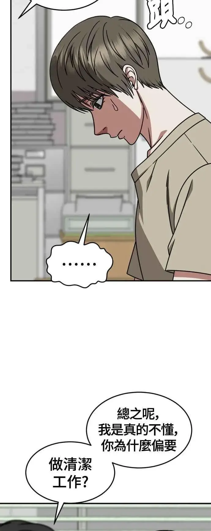 漫画《盗脸人生》S2 白水龙 9第53张图