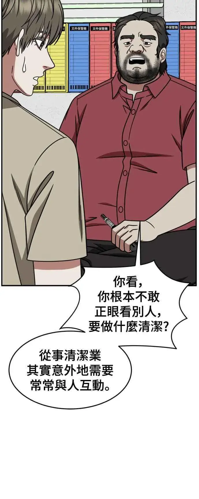 漫画《盗脸人生》S2 白水龙 9第56张图