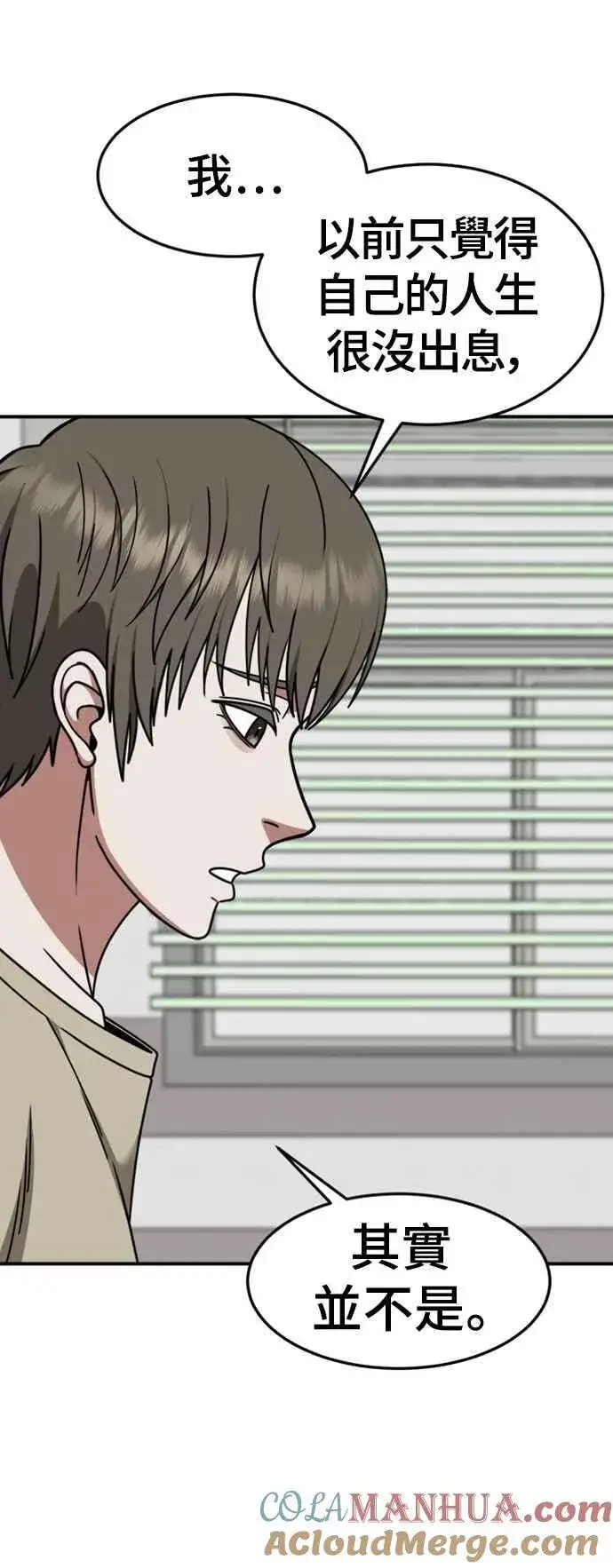 漫画《盗脸人生》S2 白水龙 9第67张图