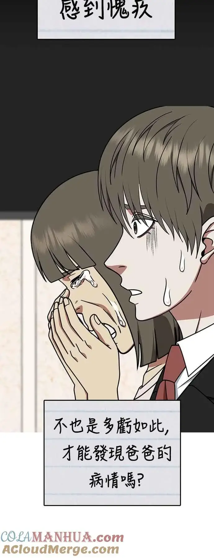 漫画《盗脸人生》S2 白水龙 9第7张图