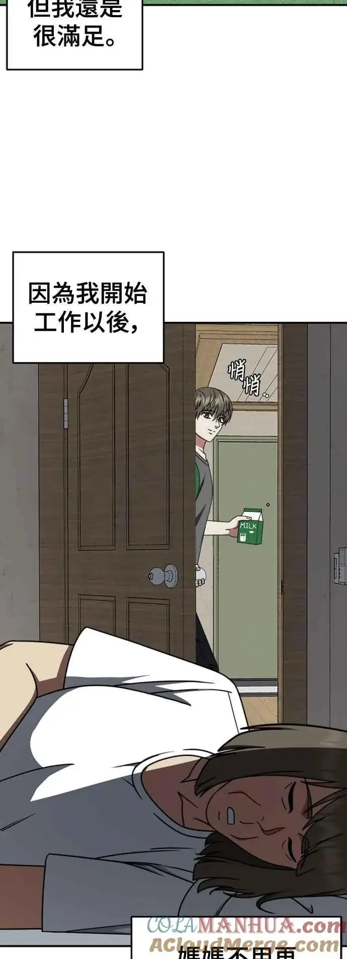 漫画《盗脸人生》S2 白水龙 9第79张图