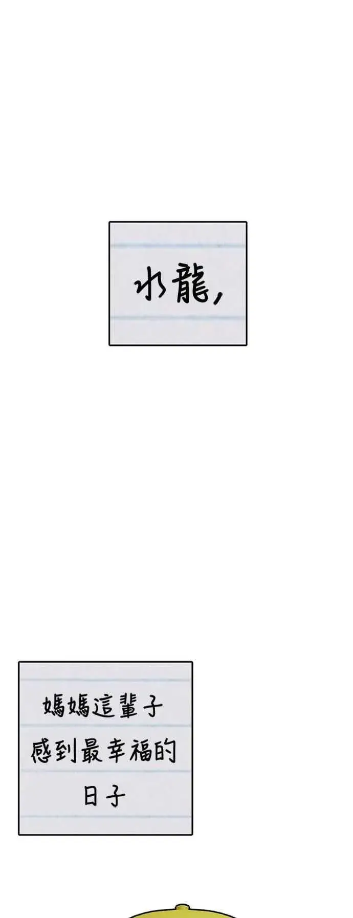 漫画《盗脸人生》S2 白水龙 9第8张图