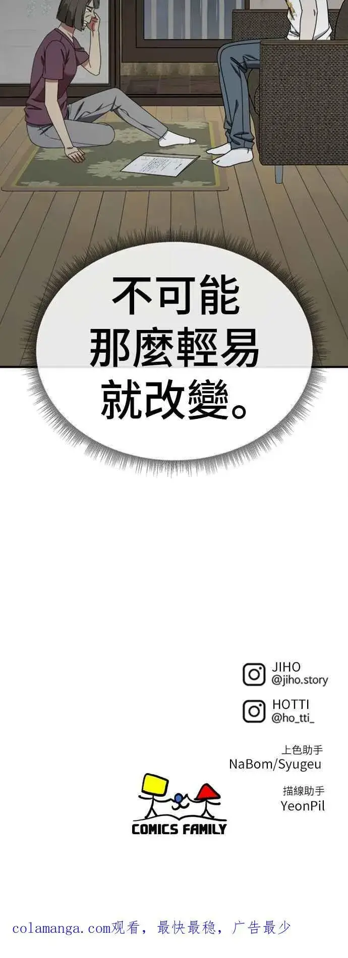 漫画《盗脸人生》S2 白水龙 9第89张图