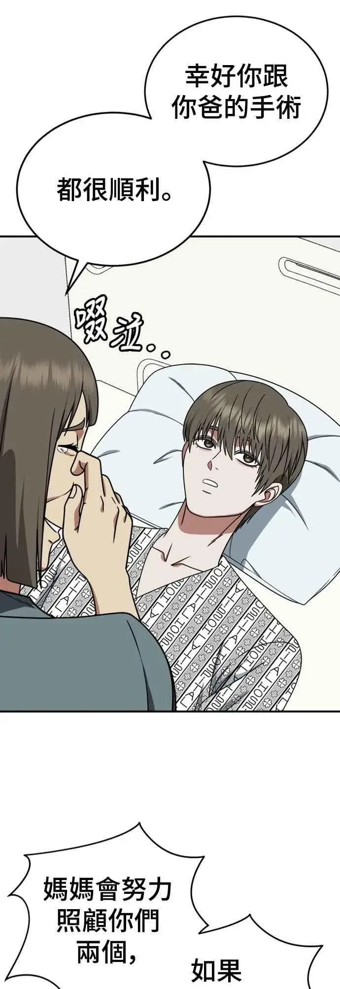 漫画《盗脸人生》S2 白水龙 10(结尾)第11张图