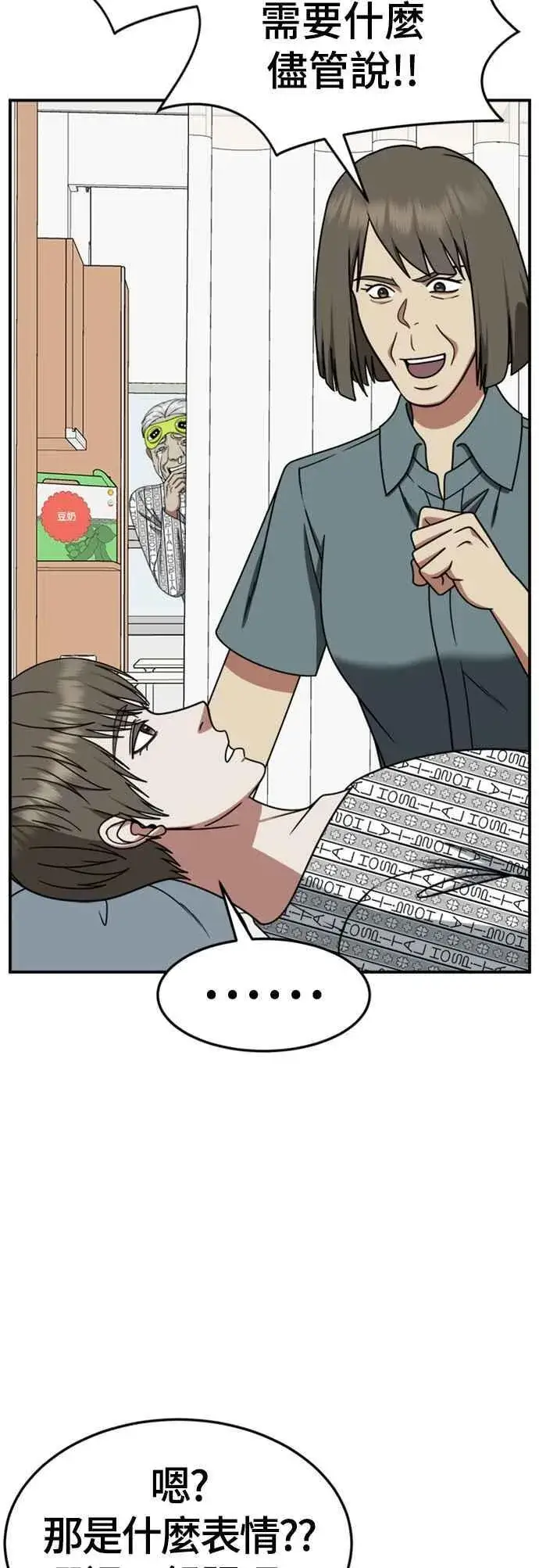 漫画《盗脸人生》S2 白水龙 10(结尾)第12张图