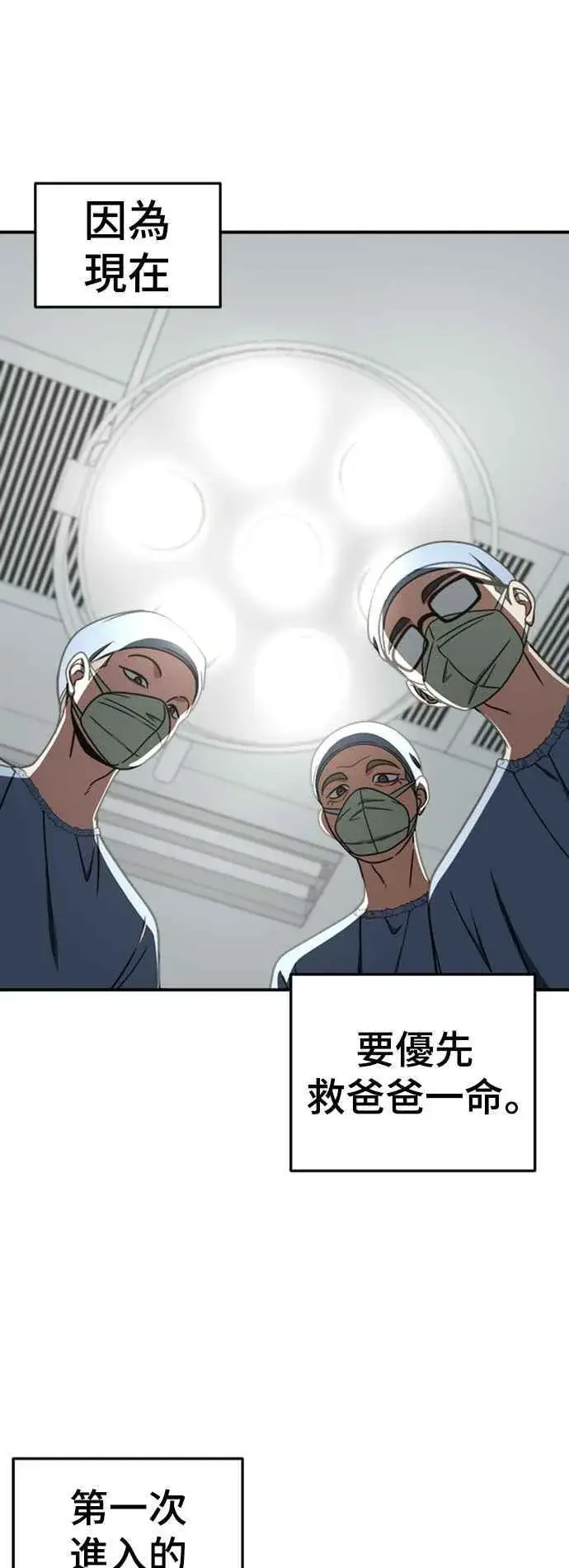 漫画《盗脸人生》S2 白水龙 10(结尾)第20张图