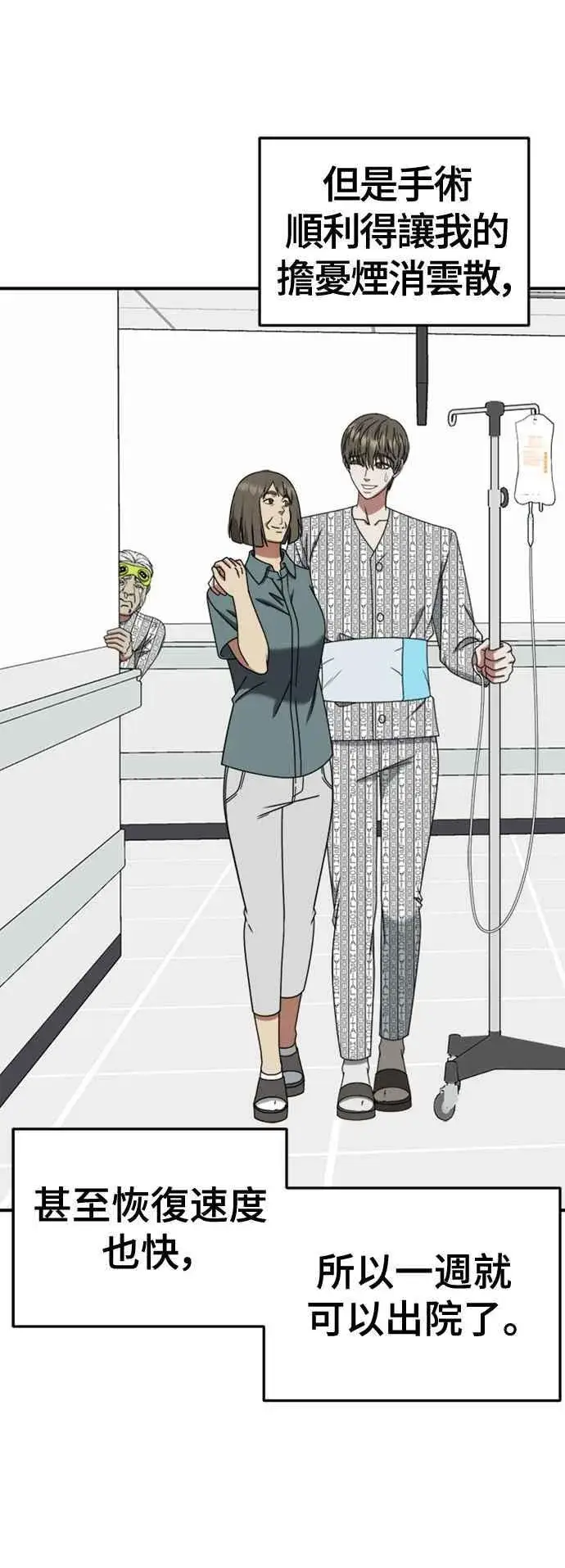 漫画《盗脸人生》S2 白水龙 10(结尾)第23张图