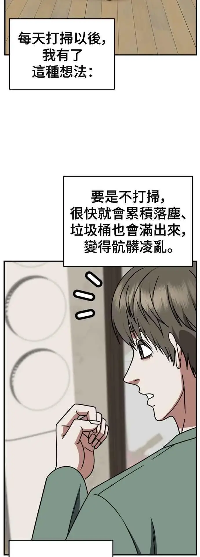 漫画《盗脸人生》S2 白水龙 10(结尾)第27张图