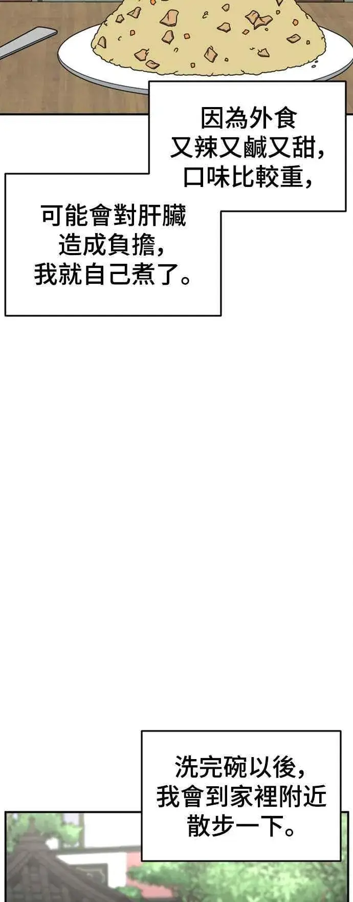 漫画《盗脸人生》S2 白水龙 10(结尾)第31张图