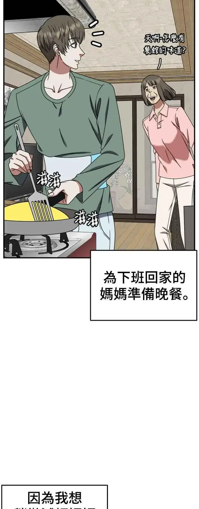 漫画《盗脸人生》S2 白水龙 10(结尾)第35张图