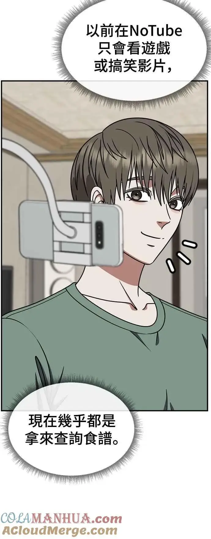 漫画《盗脸人生》S2 白水龙 10(结尾)第37张图