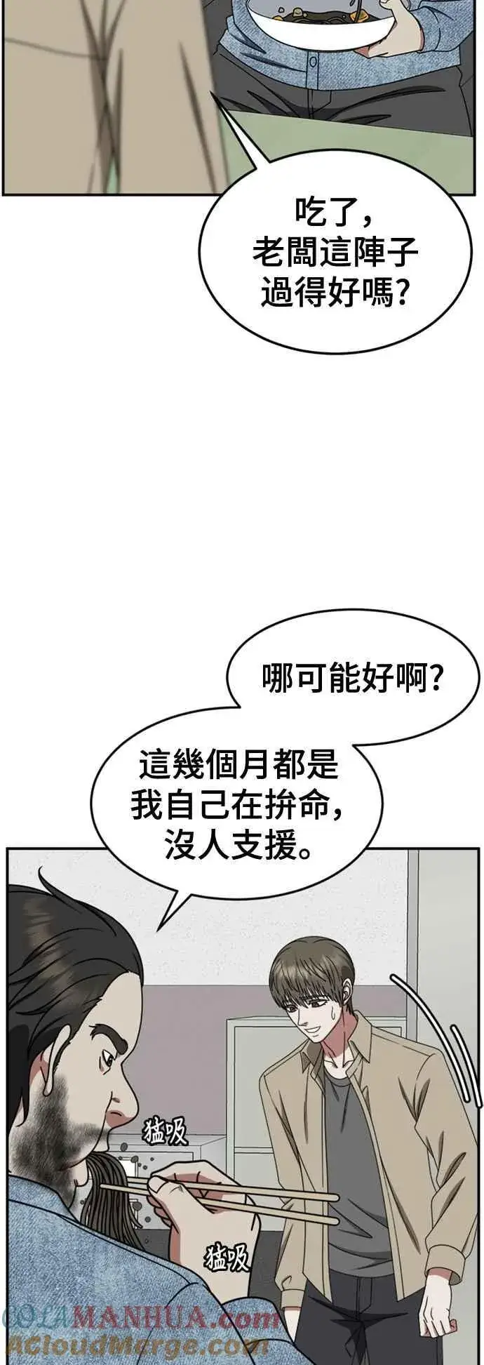 漫画《盗脸人生》S2 白水龙 10(结尾)第41张图
